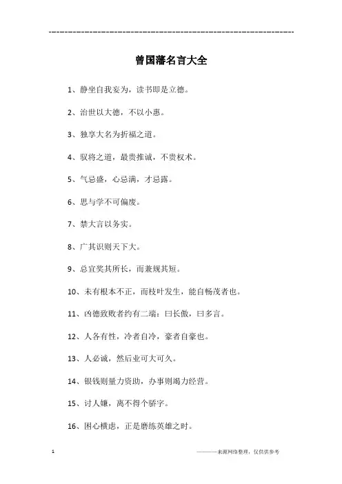 曾国藩名言大全