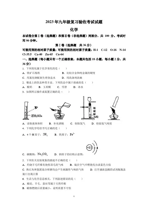 2023年山东省临沂市蒙阴县中考三模化学试题(无答案)