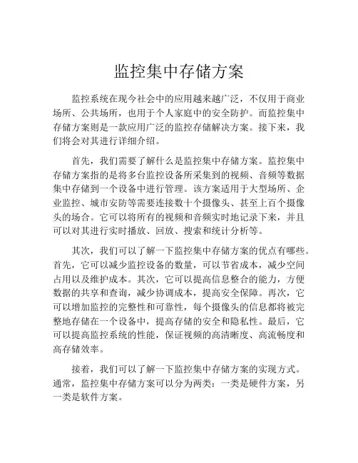 监控集中存储方案