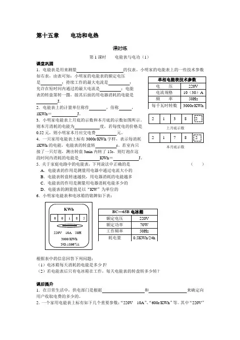 九年级物理课课练第15章电功和电热练习题(分课时 含答案)