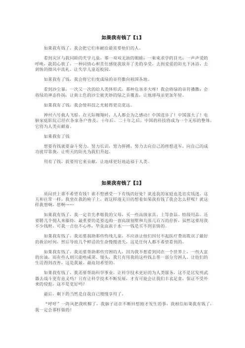 如果我有钱了作文
