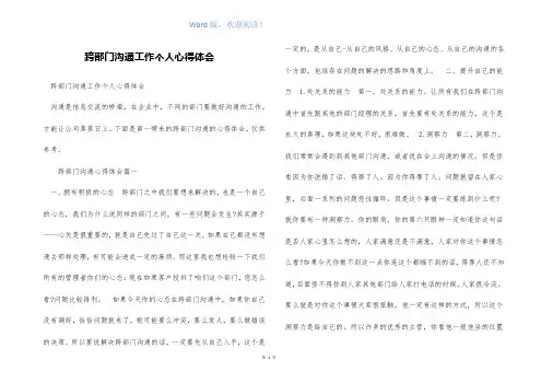 跨部门沟通工作个人心得体会