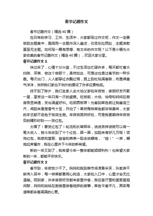 春节记趣作文