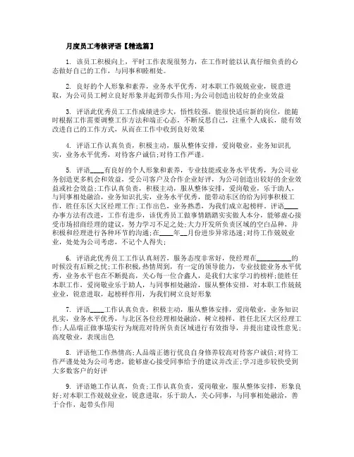 月度员工考核评语