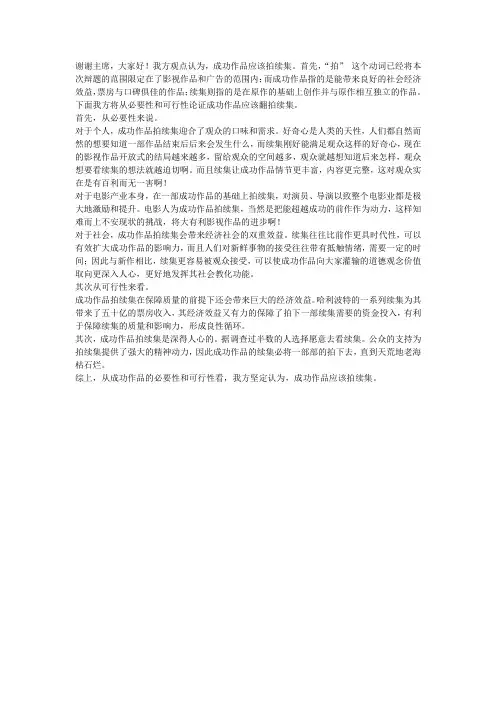 立论初稿成功的作品应该拍续集