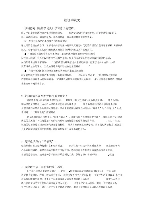 经济学说史答案版