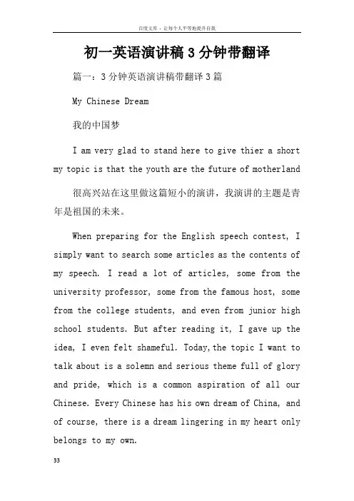 初一英语演讲稿3分钟带翻译