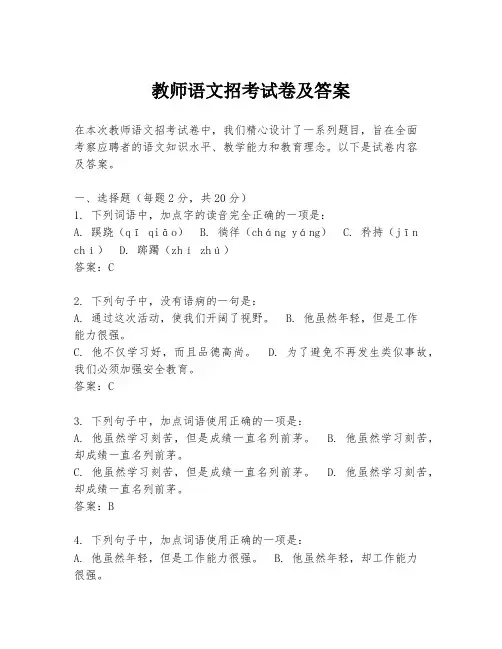 教师语文招考试卷及答案