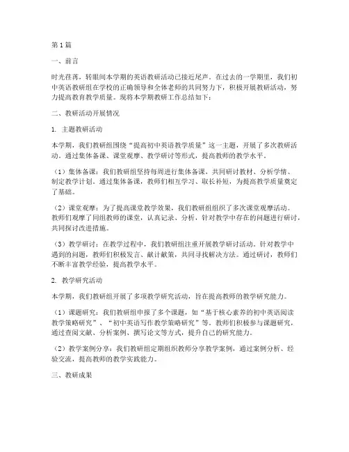 初中英语老师教研总结(3篇)