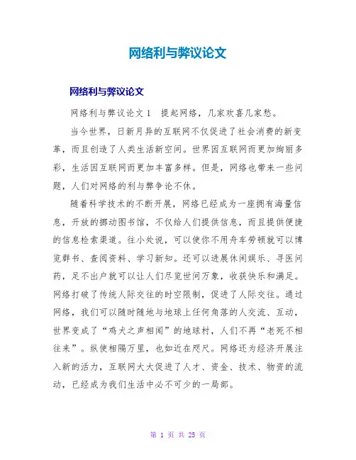 网络利与弊议论文