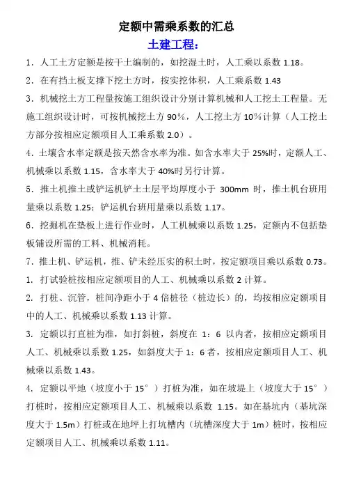云南省消耗量定额系数汇总