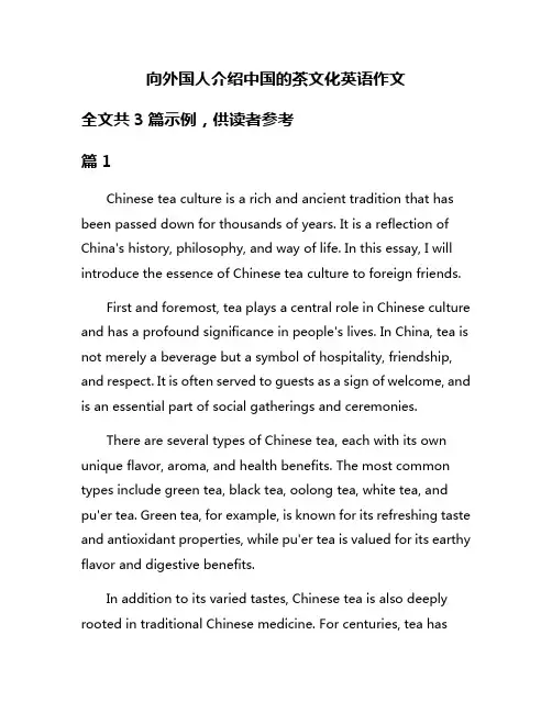 向外国人介绍中国的茶文化英语作文