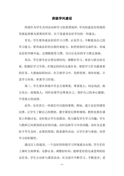 班级学风建设