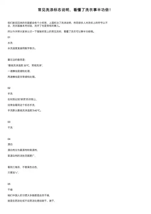 常见洗涤标志说明，看懂了洗衣事半功倍！