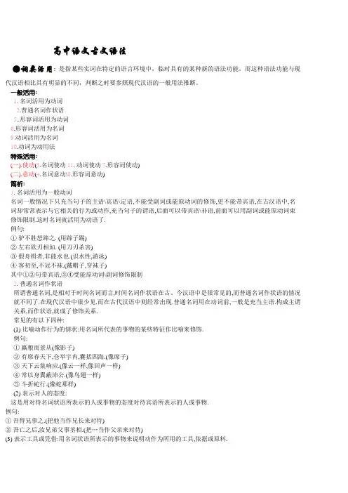 高中语文古文词类活用