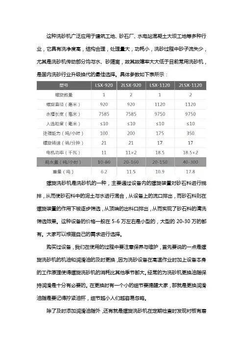 螺旋洗砂机参数及价格