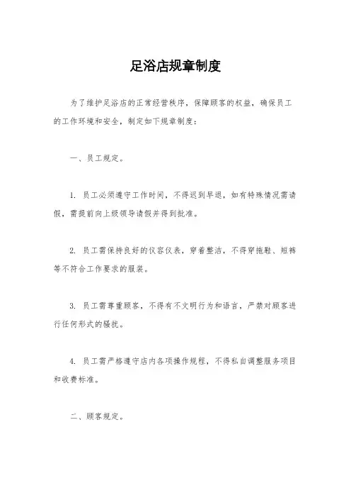 足浴店规章制度