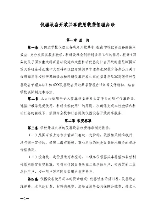 仪器设备开放共享使用收费管理办法