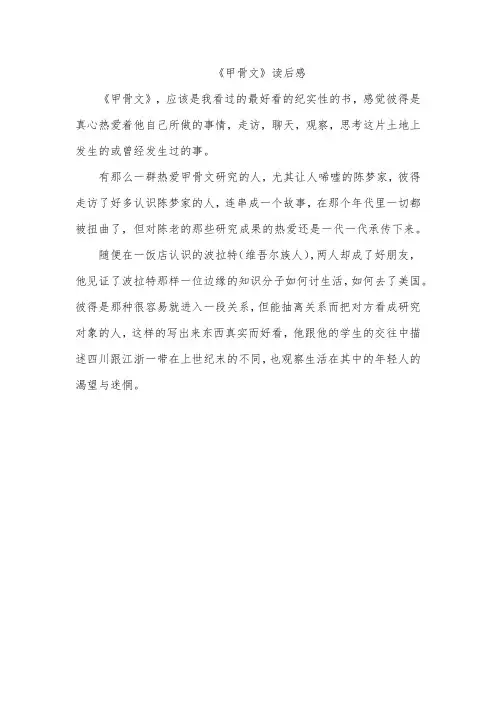 《甲骨文》读后感