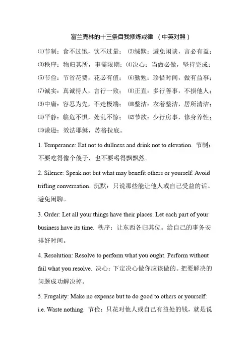 富兰克林的十三条自我修炼戒律