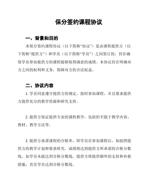 保分签约课程协议