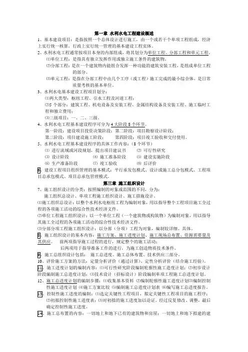 水利水电工程施工组织与管理