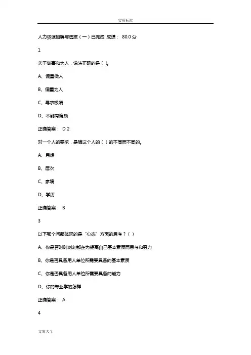 尔雅人力资源与招聘
