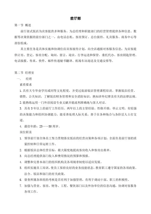 前厅部经理工作手册