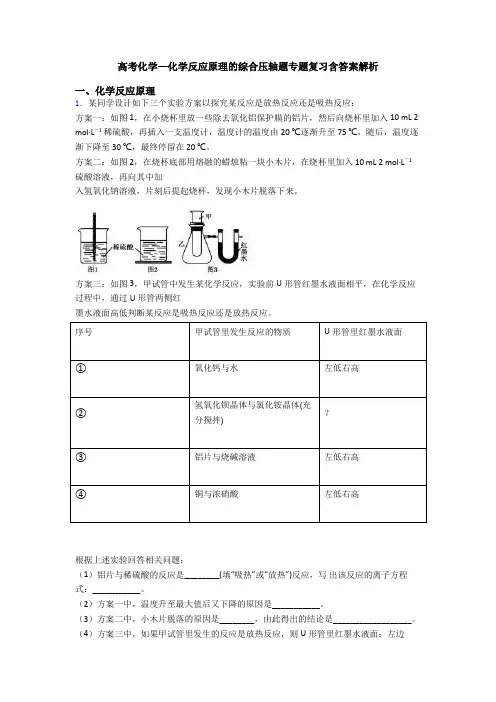 高考化学—化学反应原理的综合压轴题专题复习含答案解析