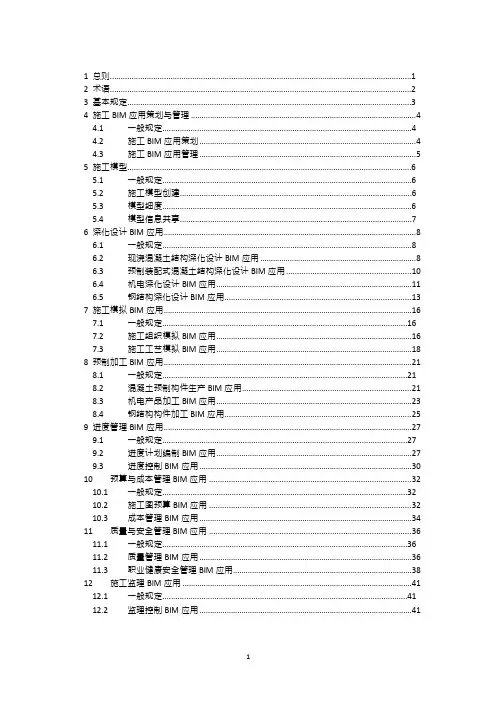 建筑工程施工信息模型应用标准