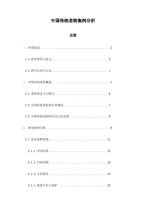 中国传统老街案例分析