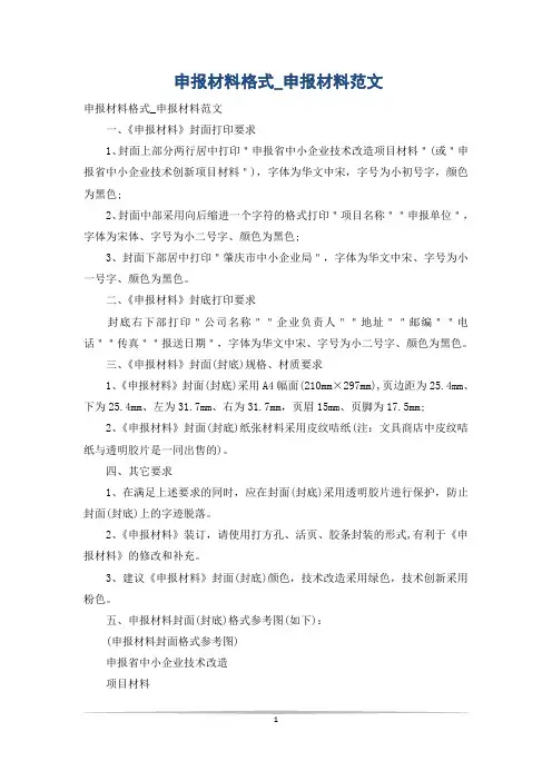 申报材料格式_申报材料范文
