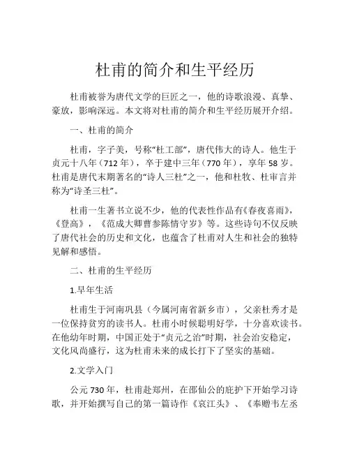 杜甫的简介和生平经历