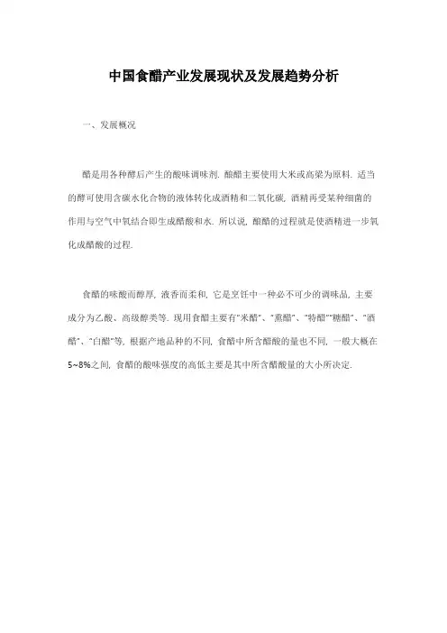 中国食醋产业发展现状及发展趋势分析