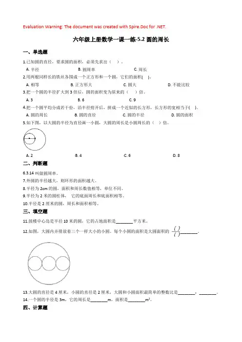 人教版数学六年级上册-05圆-02圆的周长-随堂测试习题04