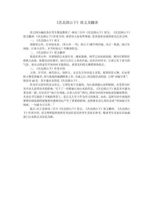 《次北固山下》原文及翻译