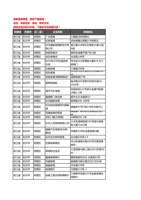 新版浙江省杭州市拱墅区玻璃企业公司商家户名录单联系方式地址大全40家