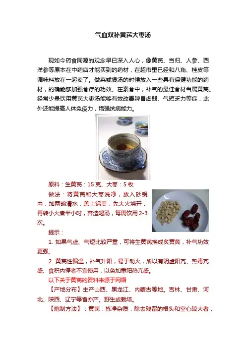 气血双补黄芪大枣汤