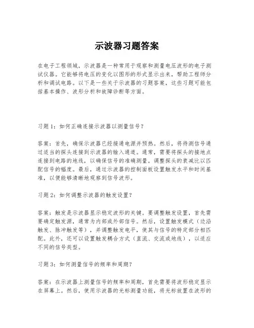 示波器习题答案