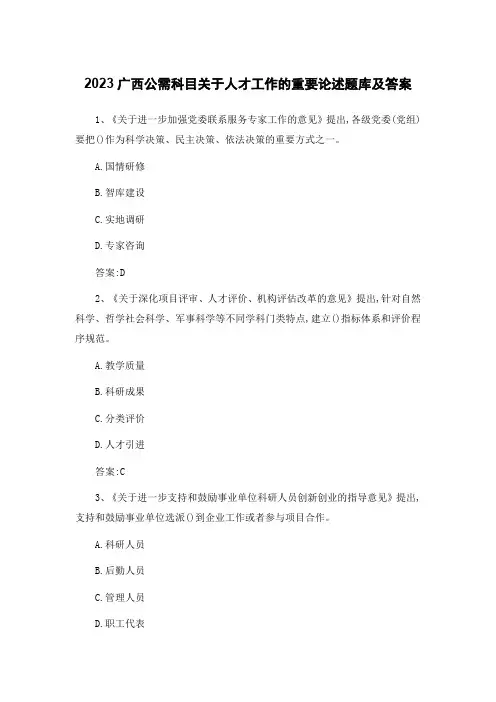 2023广西公需科目关于人才工作的重要论述题库及答案