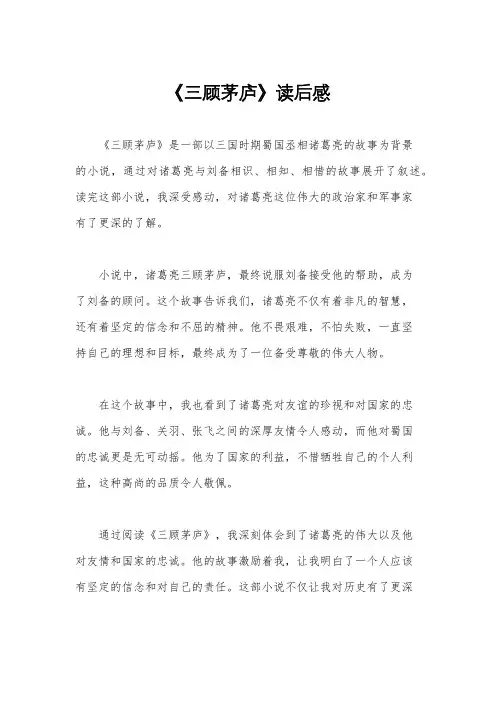 《三顾茅庐》读后感