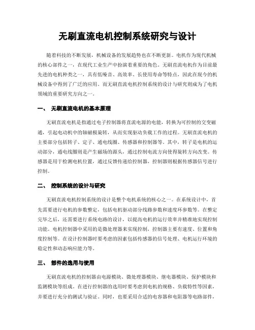 无刷直流电机控制系统研究与设计
