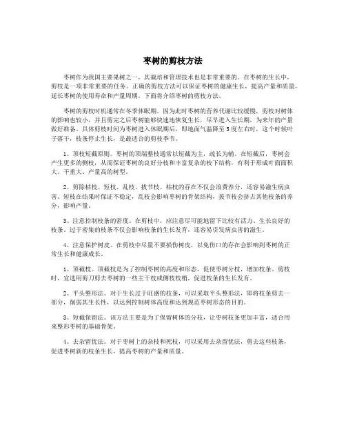 枣树的剪枝方法
