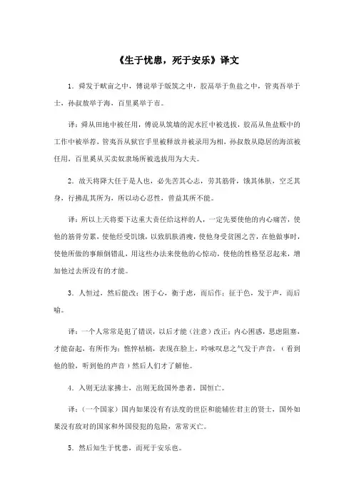 语文版八年级上26古文二则生于忧患,死于安乐优秀