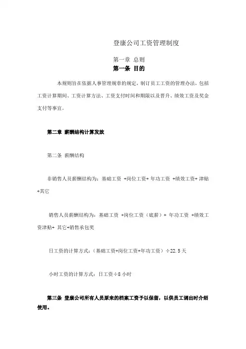 登康工资管理制度调整版
