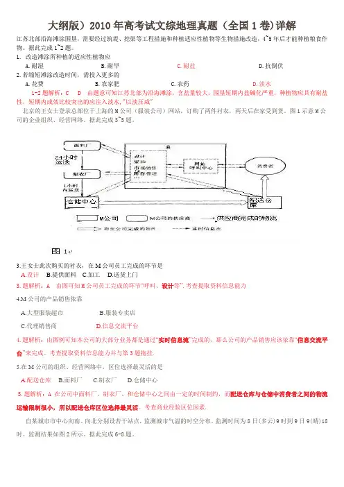 近五年高考文综地理试题及答案解析