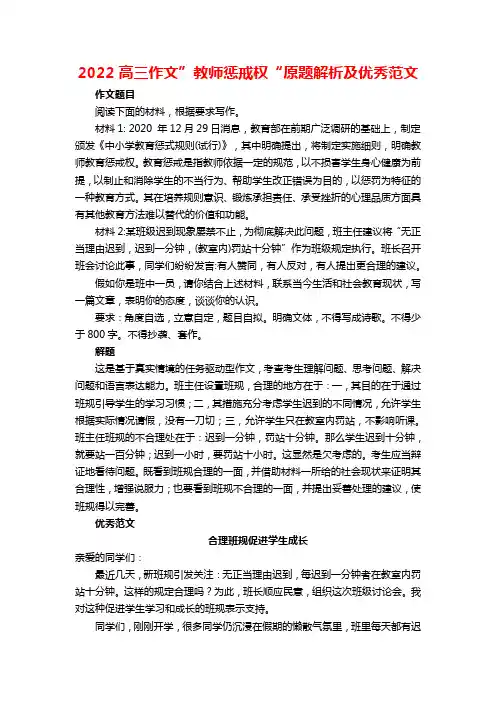 2022高三作文”教师惩戒权“原题解析及优秀范文