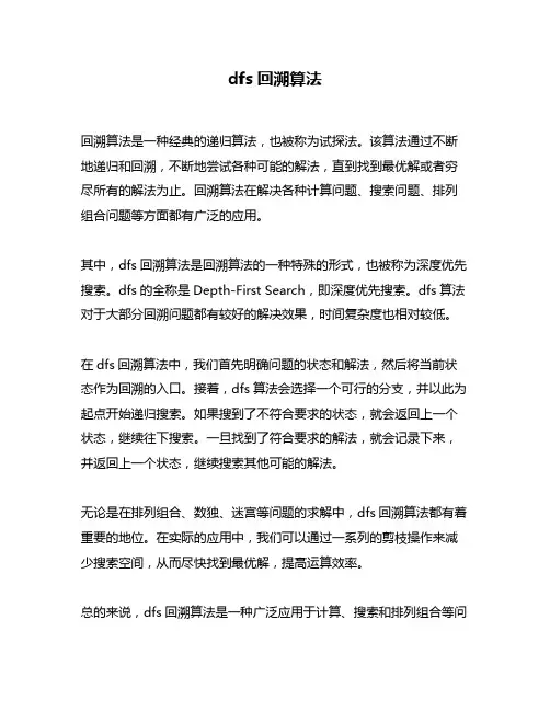 dfs回溯算法