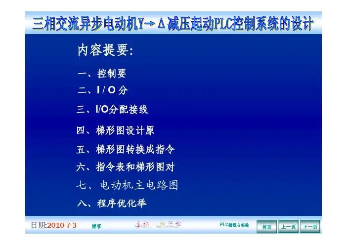 三相交流异步电动机Y→△减压起动PLC控制系统的设计(应聘面试常用)
