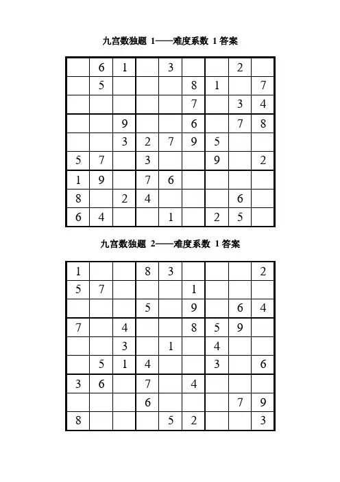 九宫数独200题(附答案全)